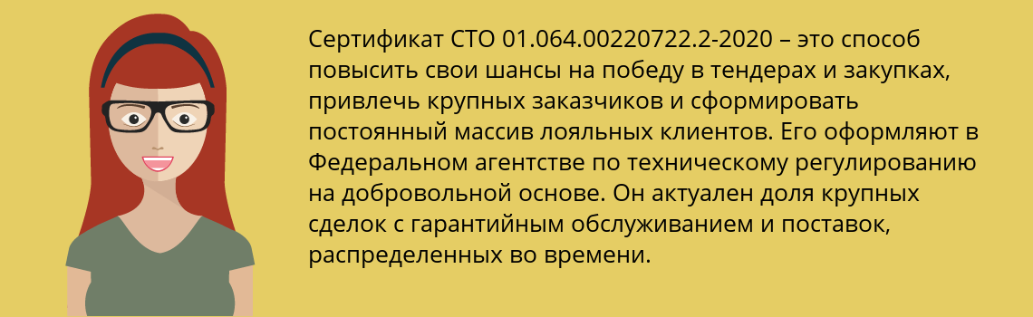 Получить сертификат СТО 01.064.00220722.2-2020 в Ленинск